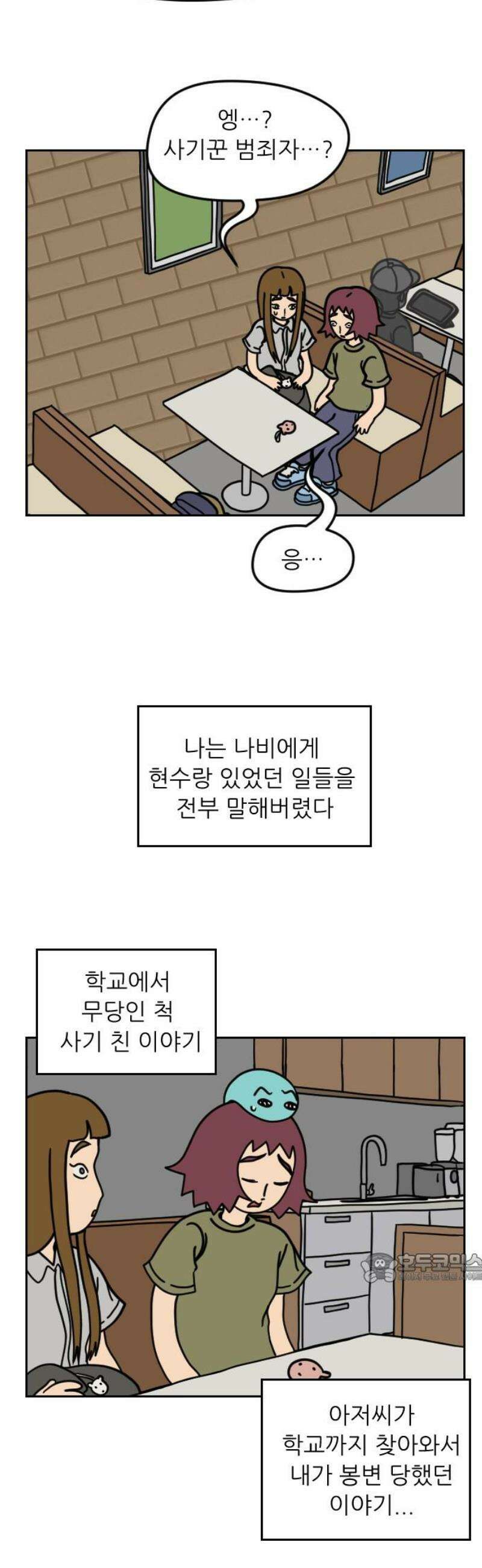 책상 낙서 티티 40화 2