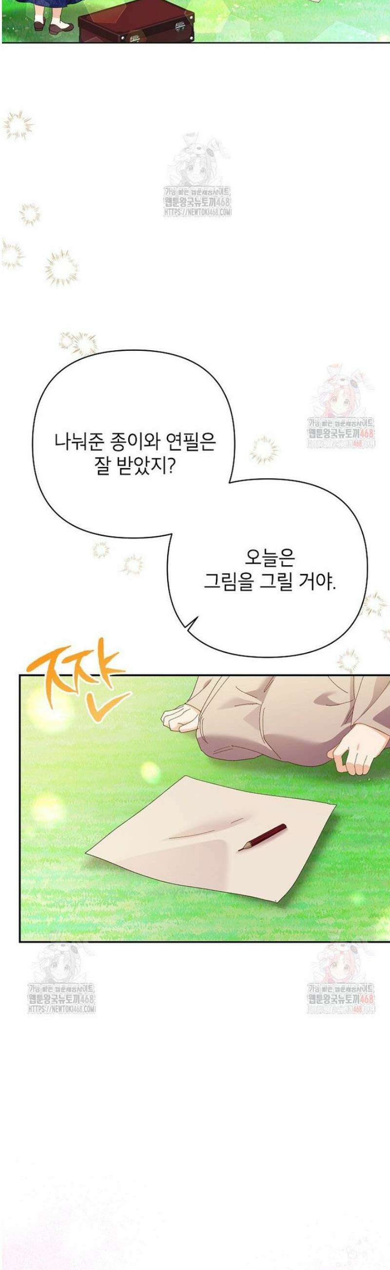 시한부 남편인 줄 알았습니다만? 51화 2