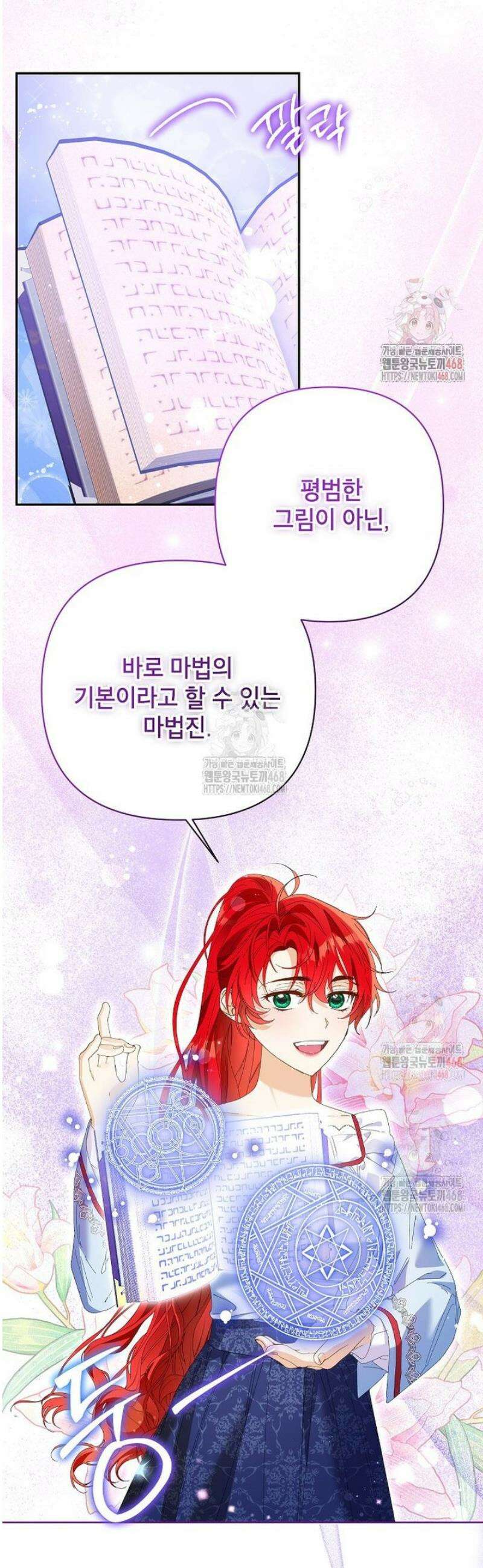 시한부 남편인 줄 알았습니다만? 51화 3