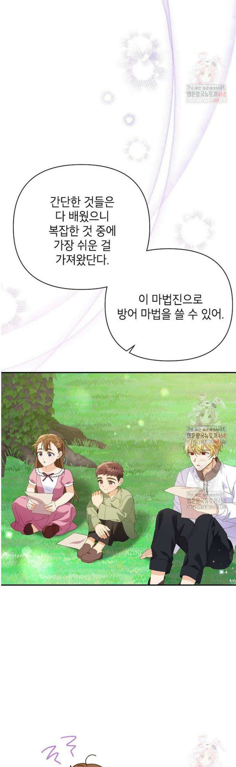 시한부 남편인 줄 알았습니다만? 51화 4