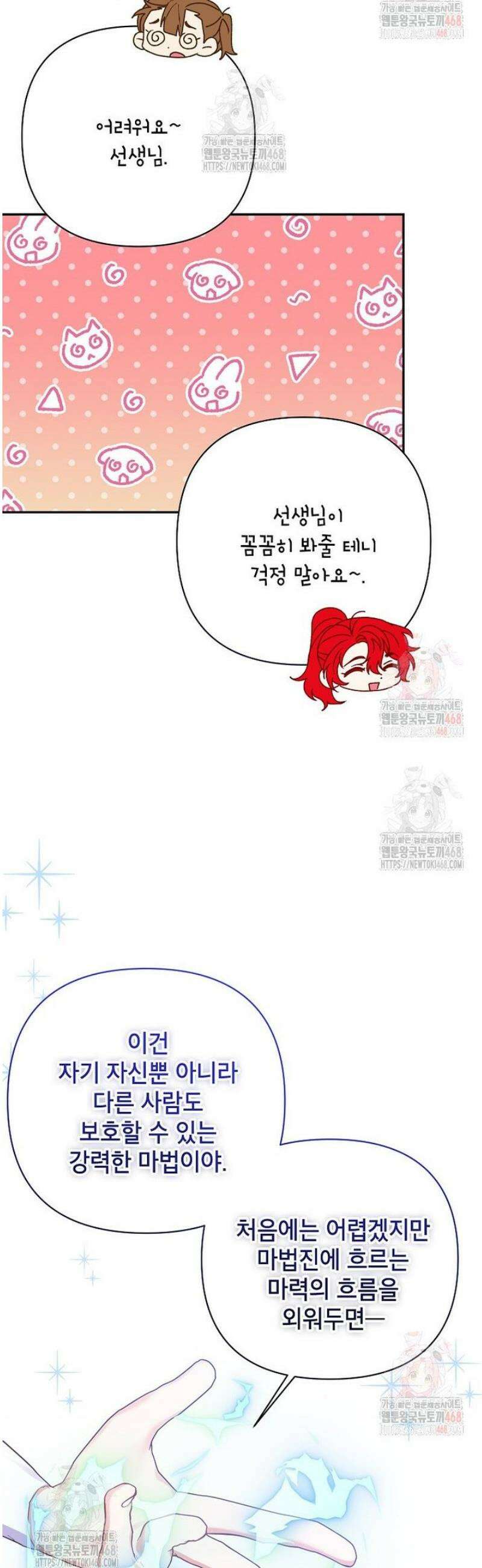 시한부 남편인 줄 알았습니다만? 51화 5
