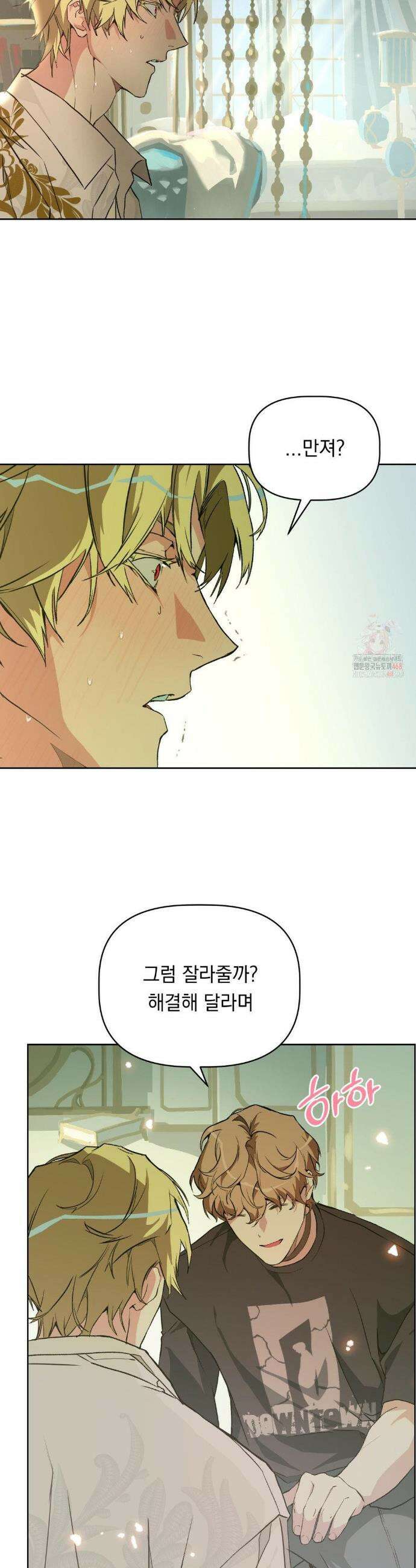 햇님반유치원동기 37화 8