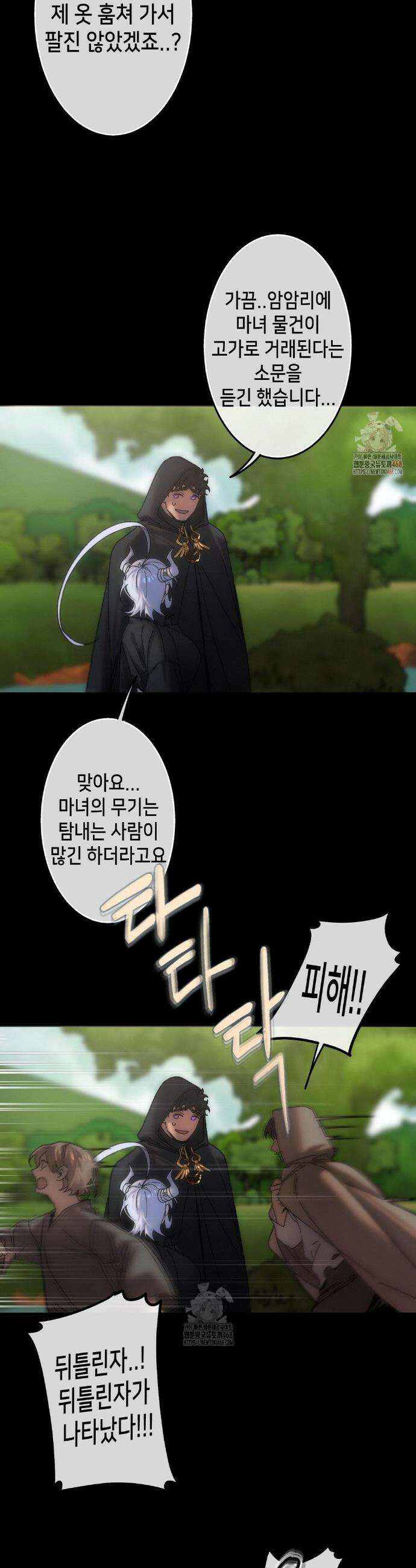 보석마녀 9화 6