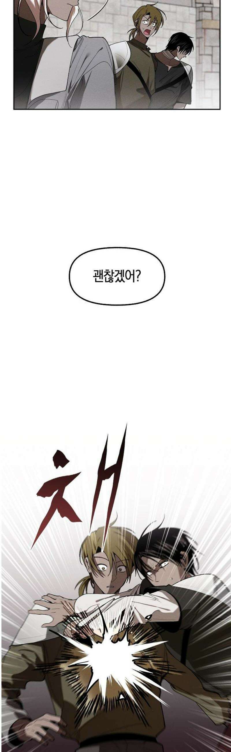 괴물의 바다 72화 3