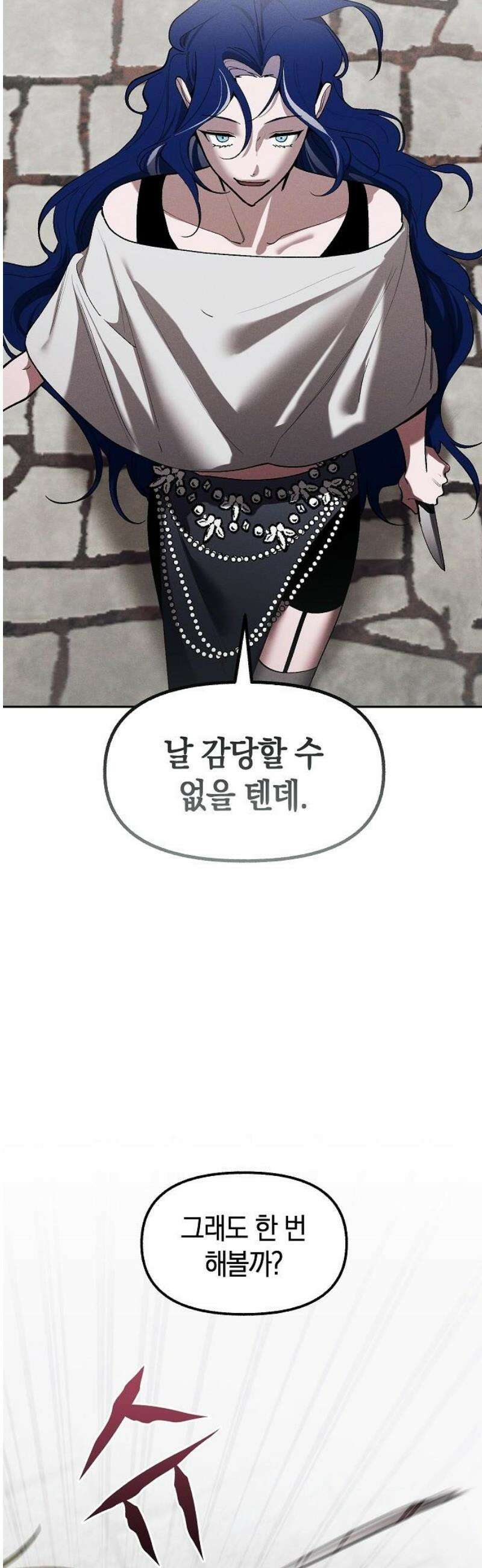 괴물의 바다 72화 5