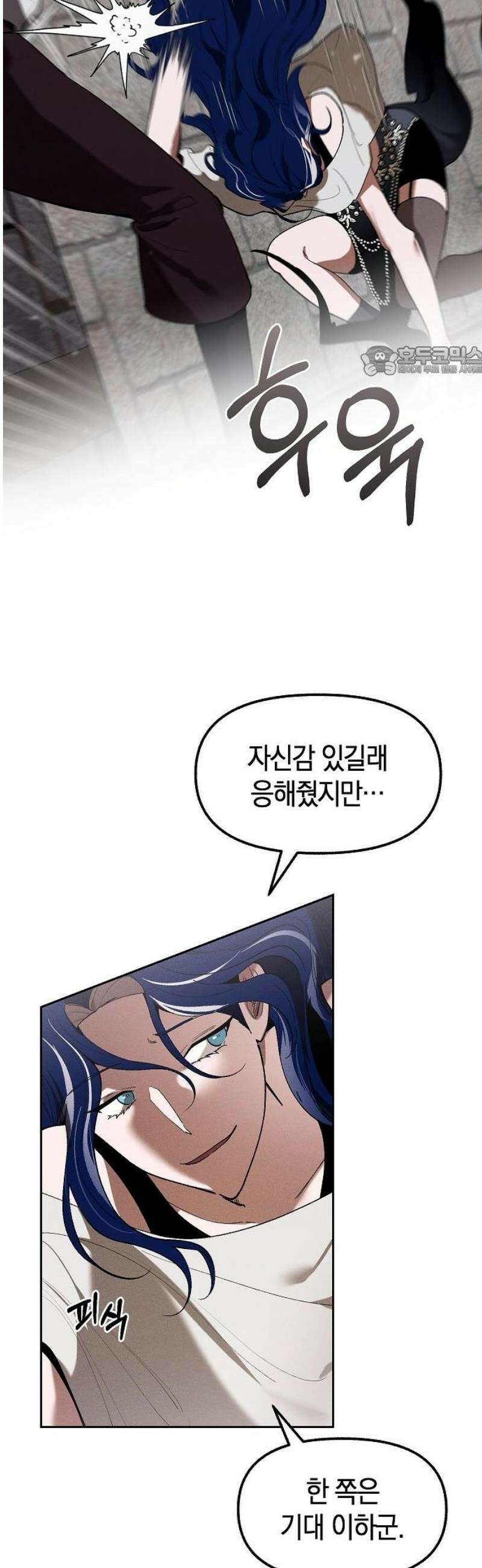 괴물의 바다 72화 9