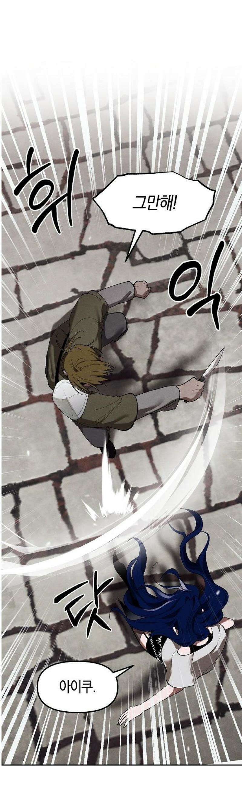 괴물의 바다 72화 16