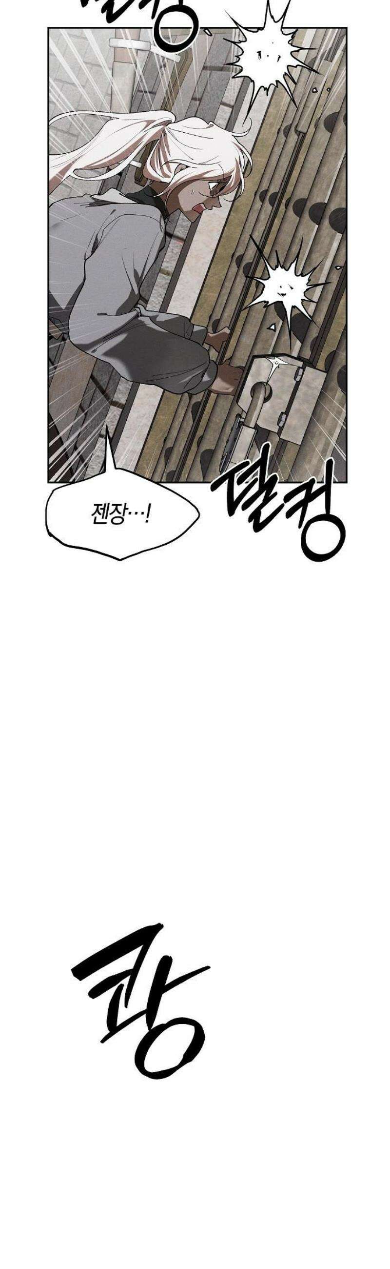 괴물의 바다 72화 27
