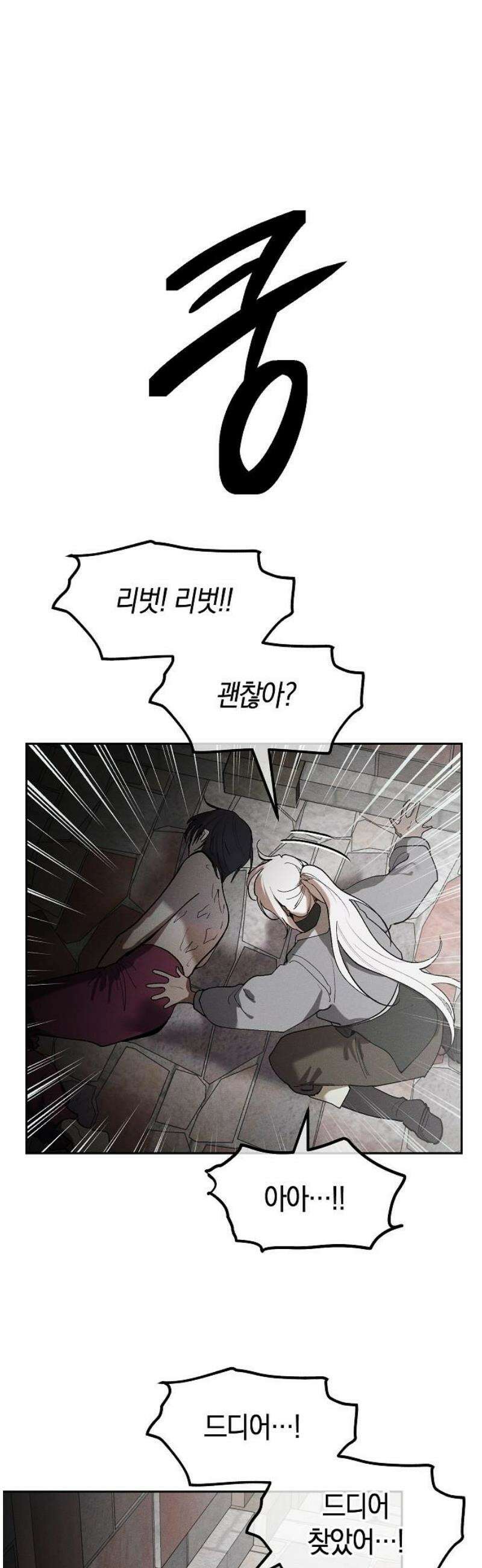 괴물의 바다 72화 29