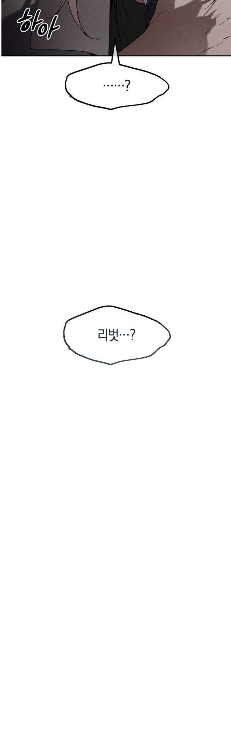 괴물의 바다 72화 31
