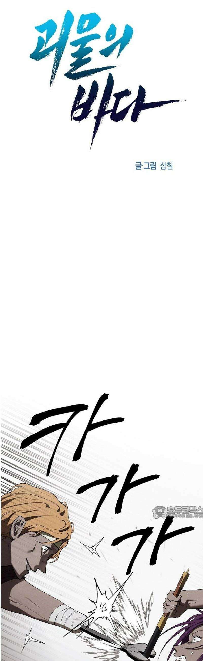 괴물의 바다 72화 32