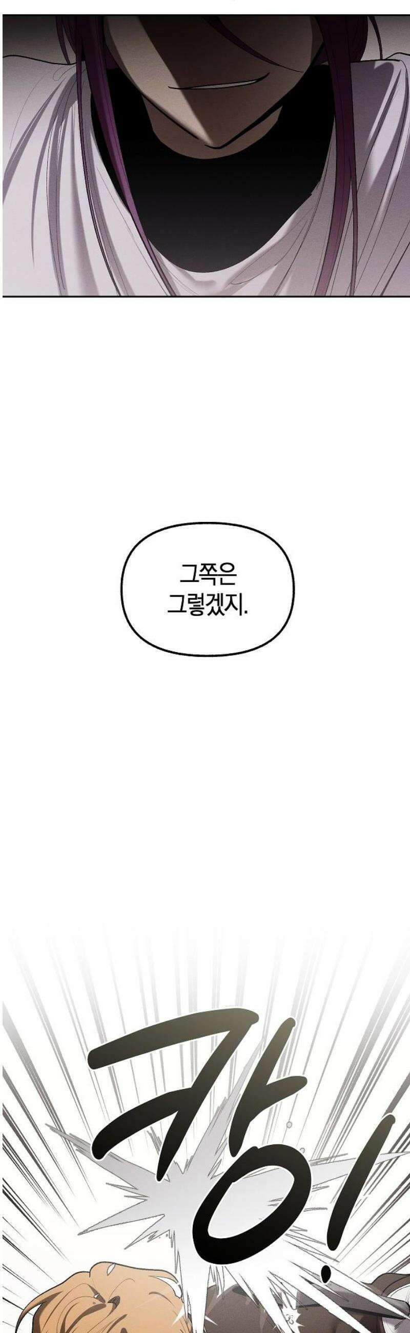 괴물의 바다 72화 38
