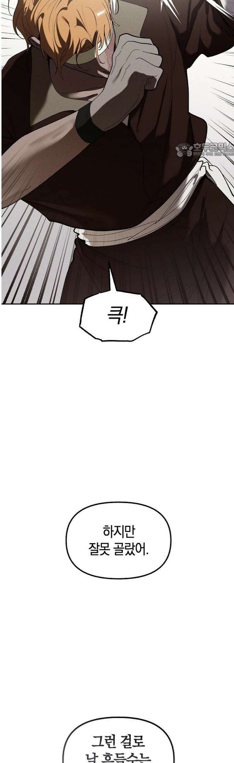 괴물의 바다 72화 39