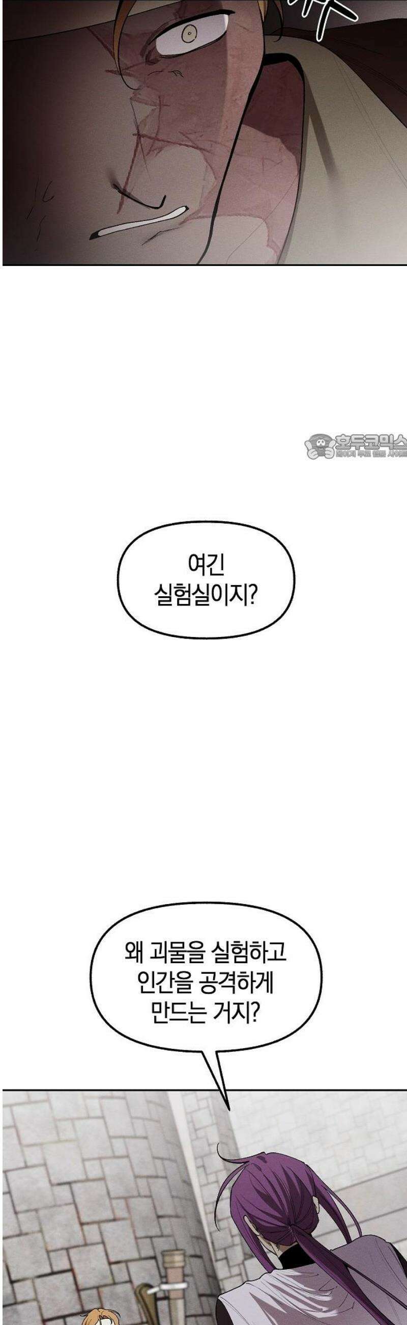 괴물의 바다 72화 41