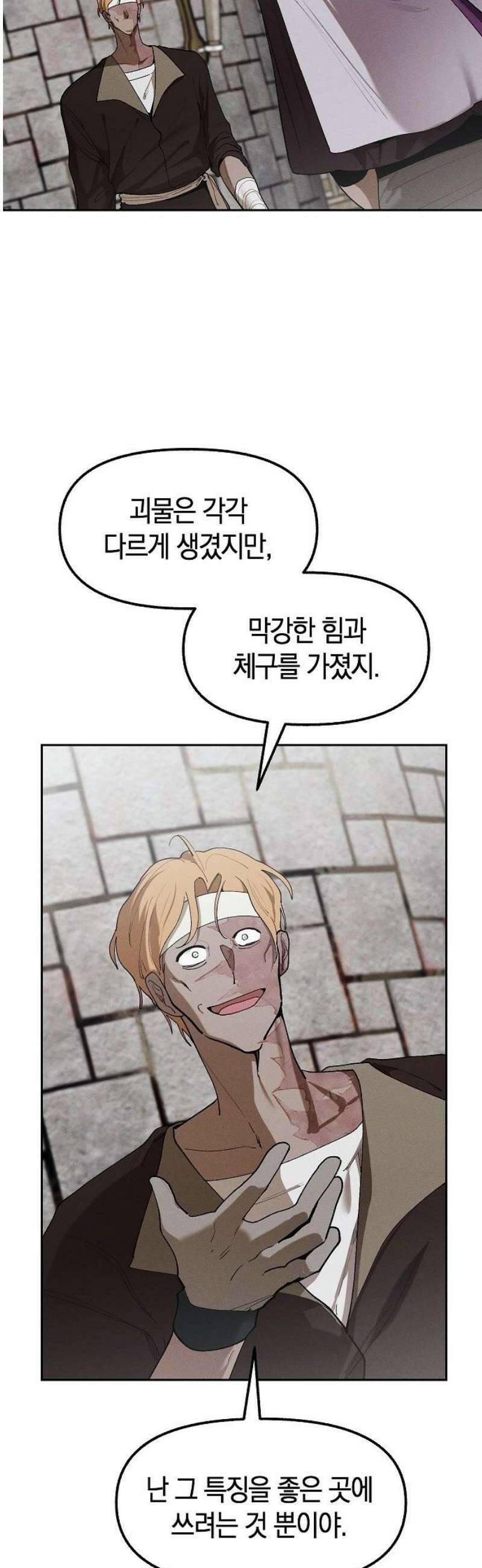 괴물의 바다 72화 42