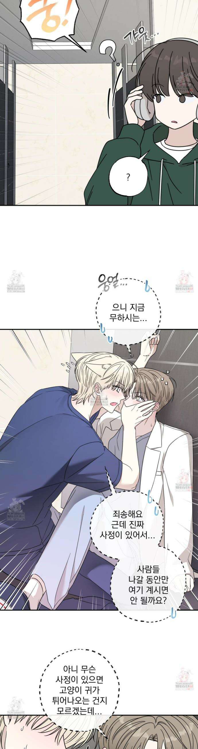 냥자친구 길들이기 2화 3