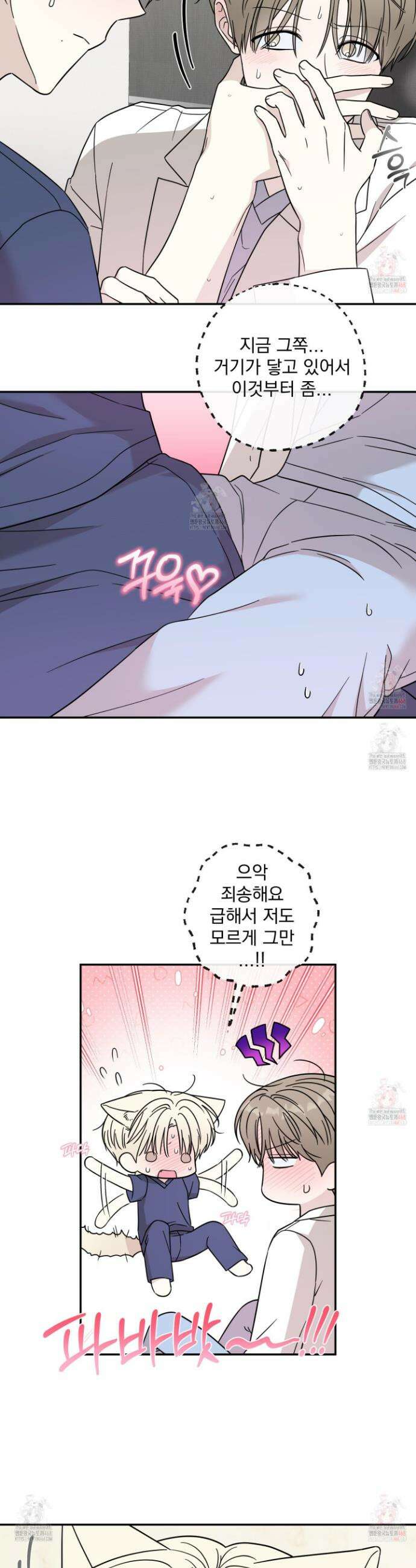 냥자친구 길들이기 2화 4