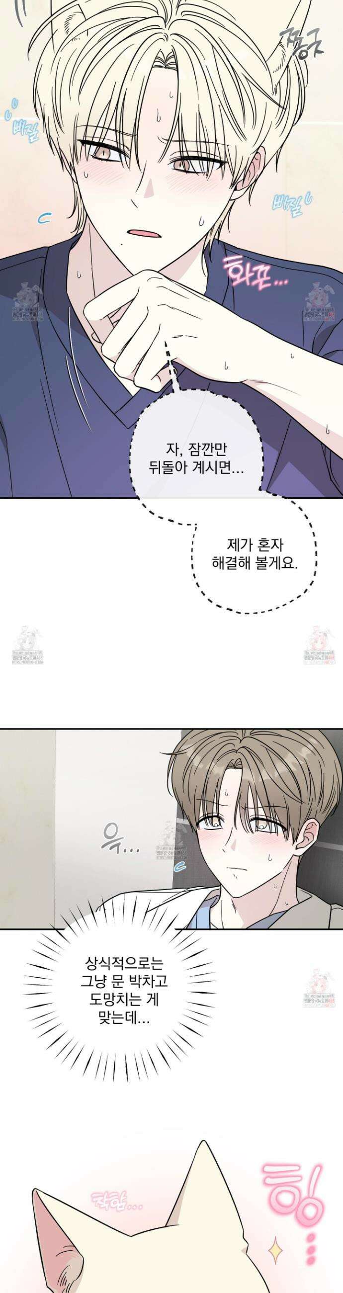 냥자친구 길들이기 2화 5