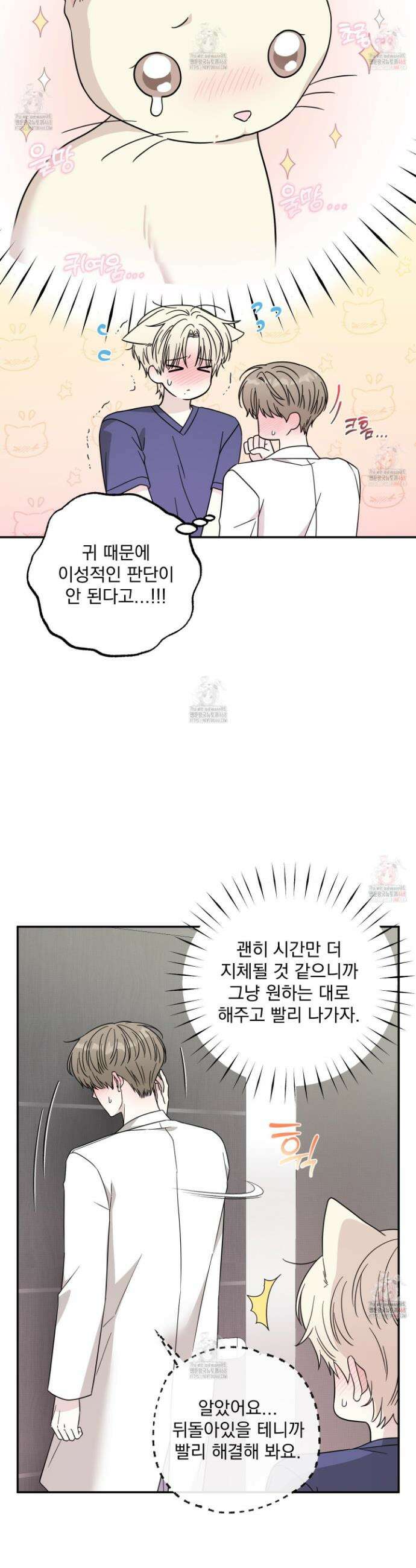 냥자친구 길들이기 2화 6