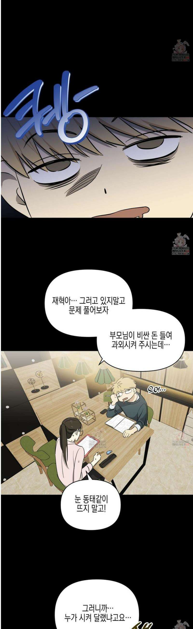 일렉기타와 넥타이 7화 32