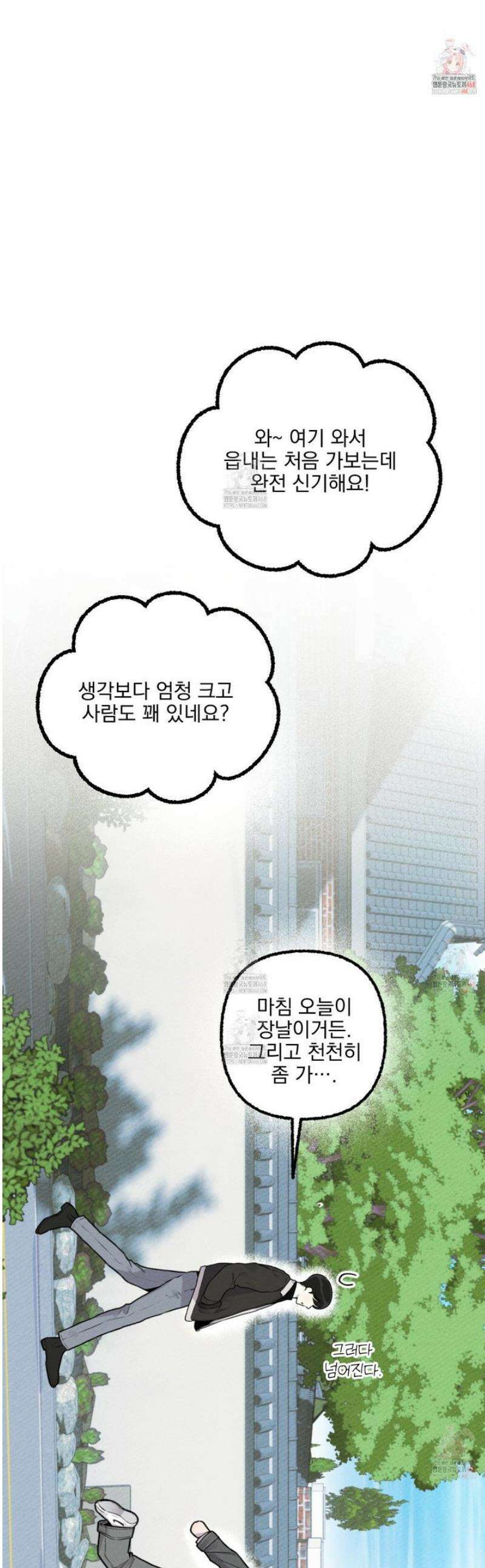 삼천포로 빠지기 쉽습니다 5화 1