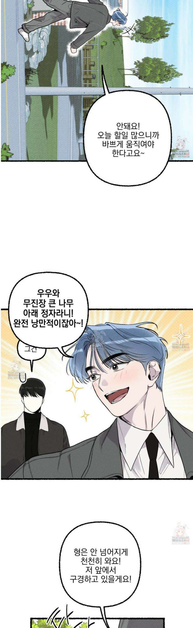 삼천포로 빠지기 쉽습니다 5화 2