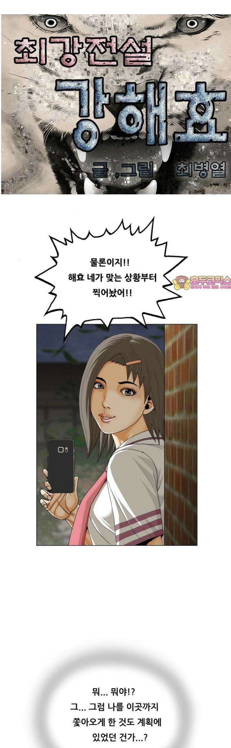 최강전설 강해효 606화 1
