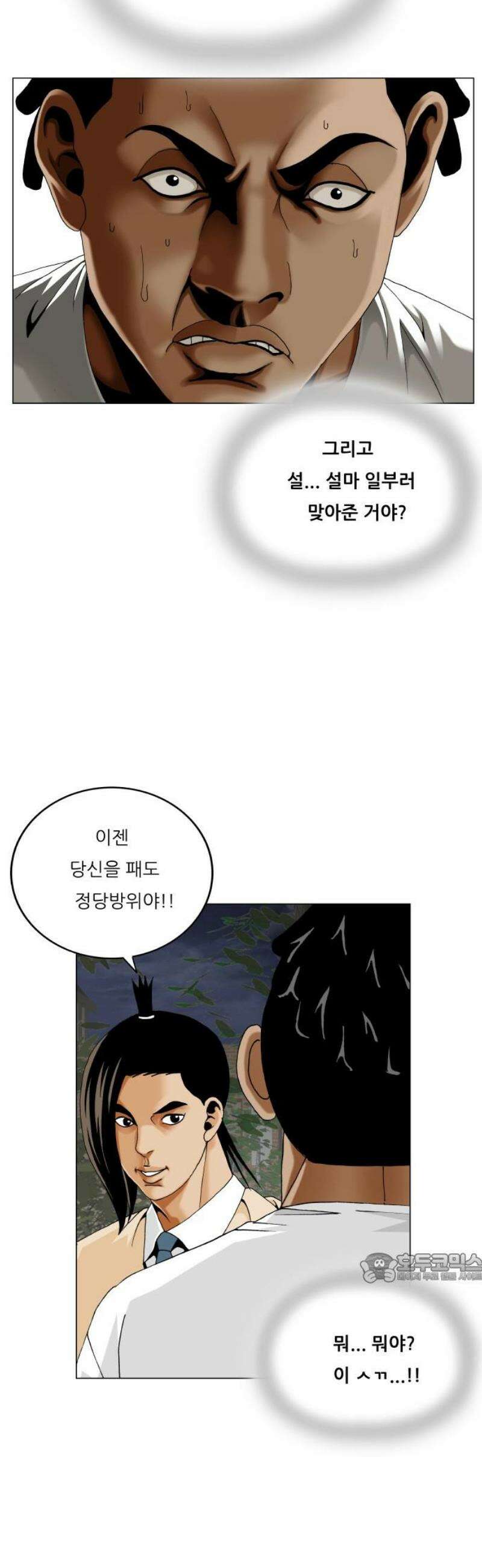 최강전설 강해효 606화 2