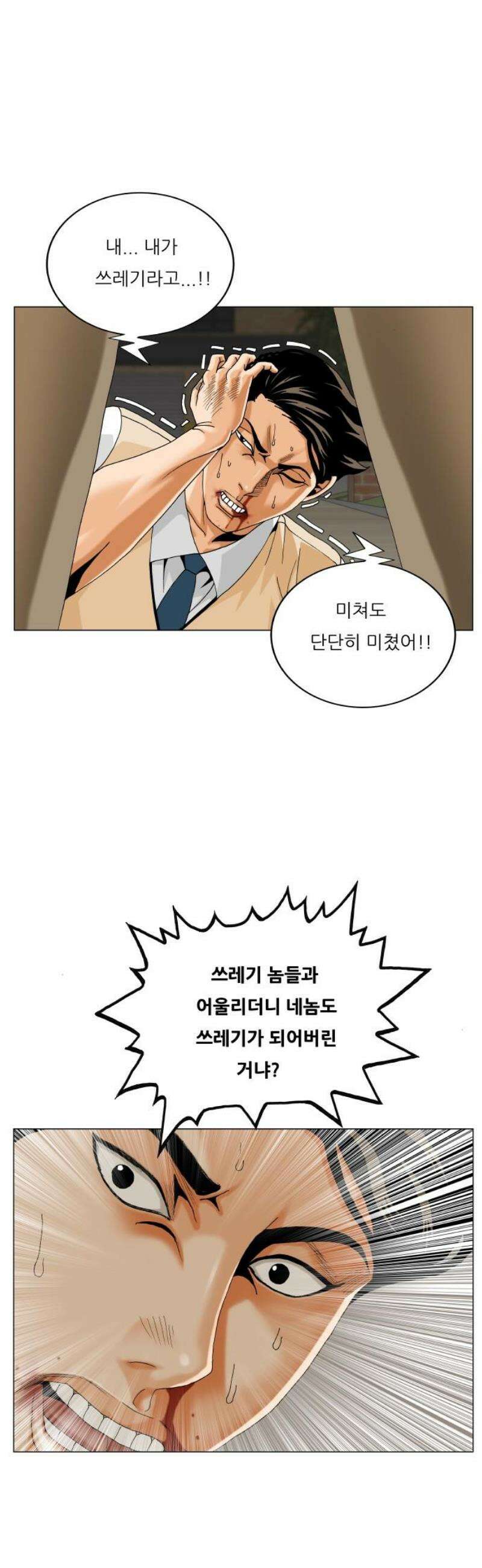 최강전설 강해효 606화 5