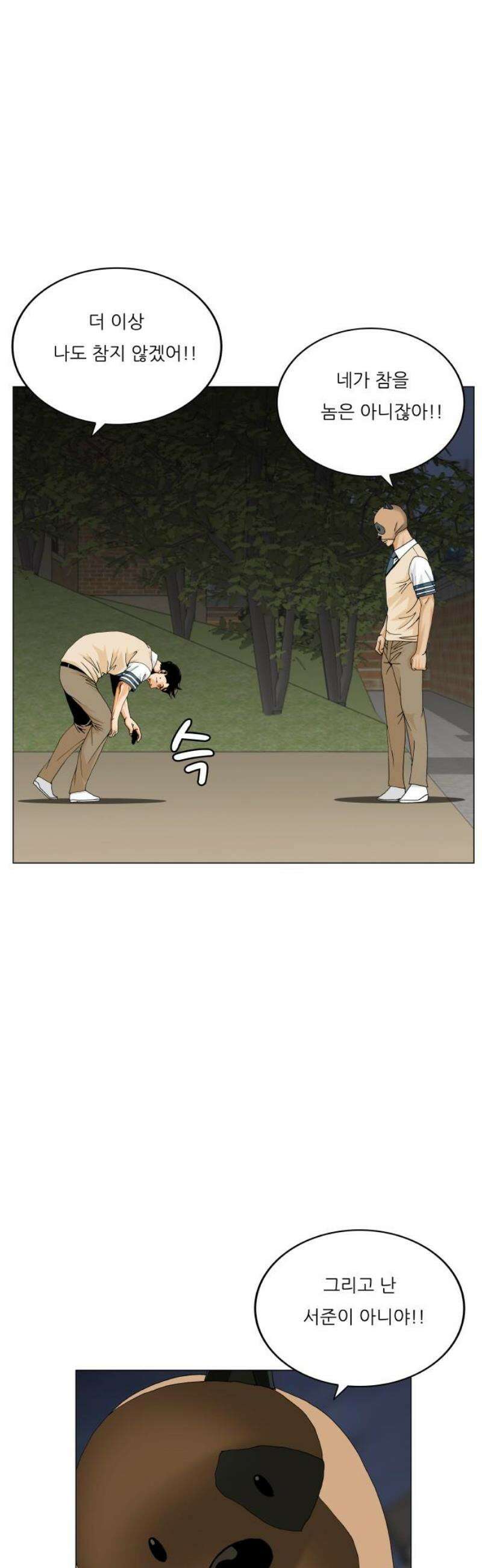최강전설 강해효 606화 6