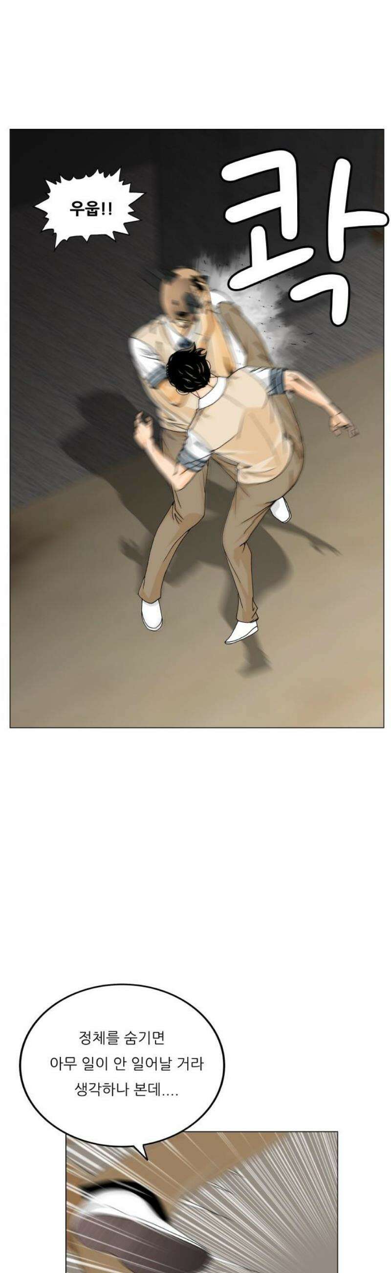 최강전설 강해효 606화 8