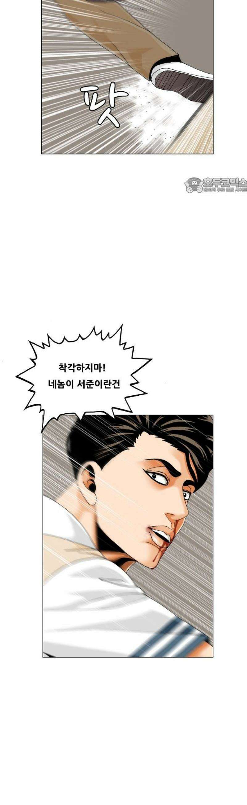 최강전설 강해효 606화 9