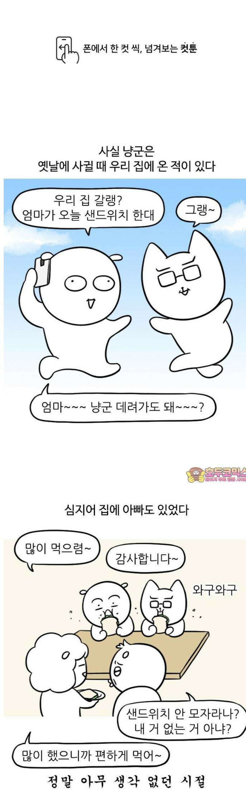 육아일기 9화 여자친구의 부모님 1