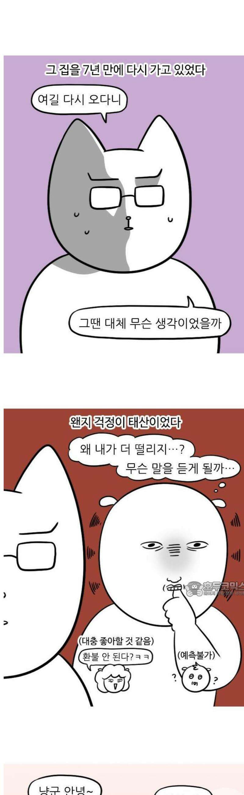 육아일기 9화 여자친구의 부모님 2