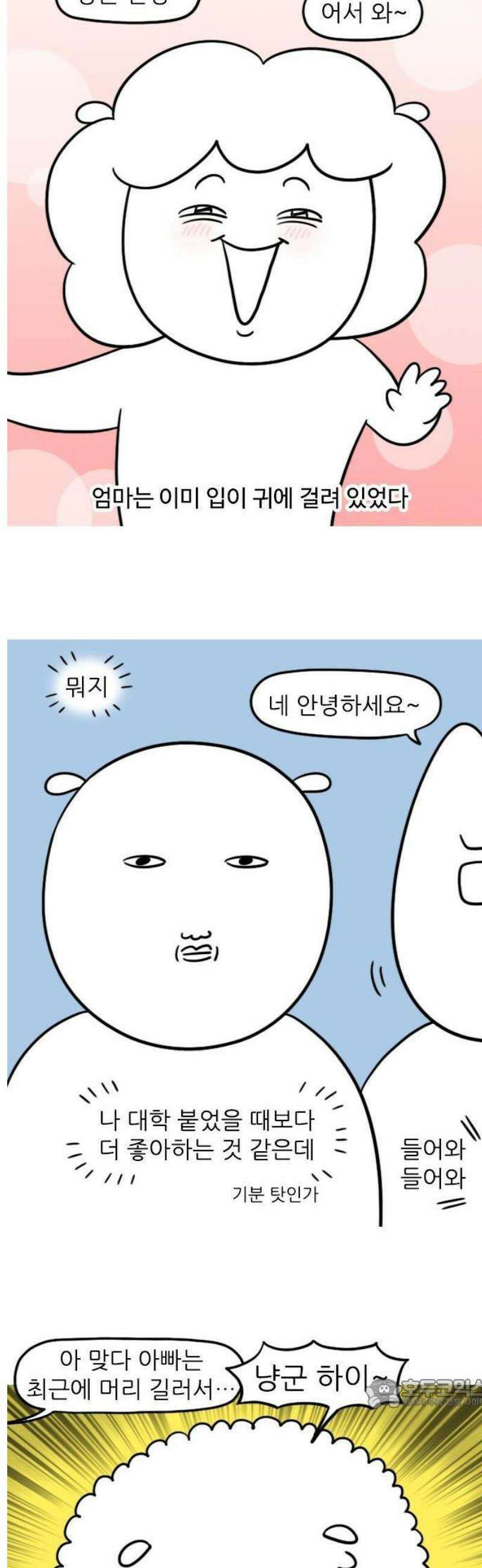 육아일기 9화 여자친구의 부모님 3