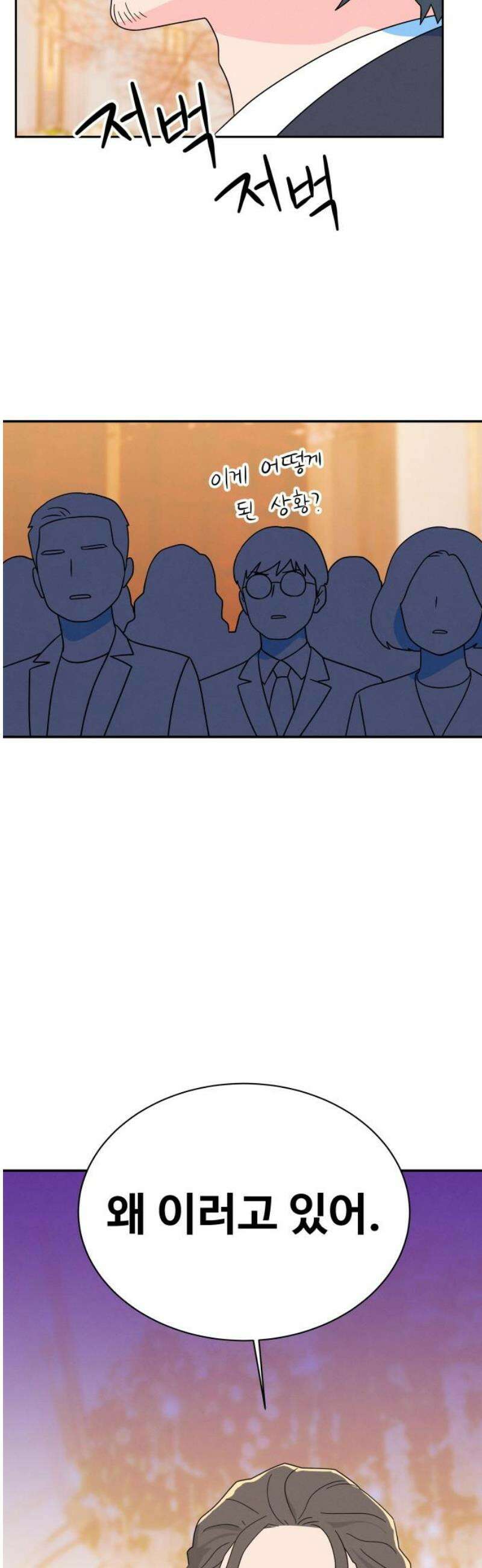 메리지 블루스 25화 3