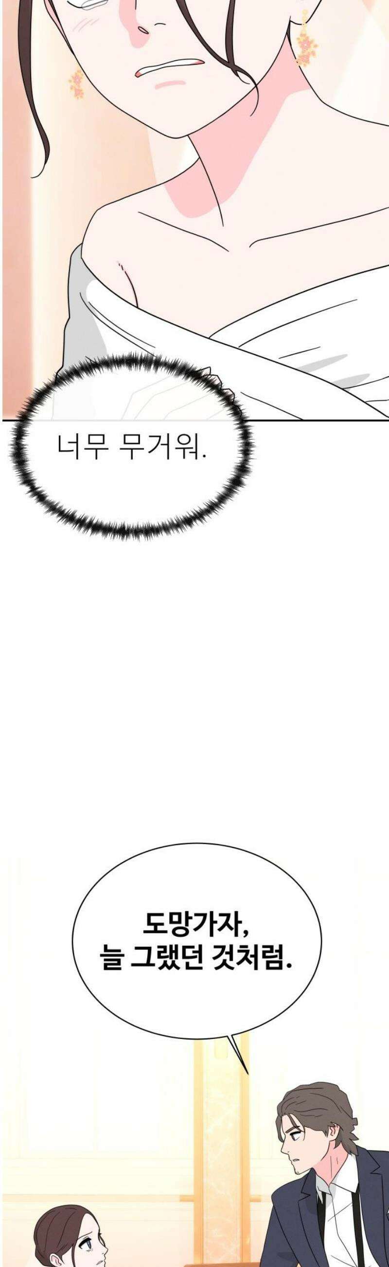 메리지 블루스 25화 5
