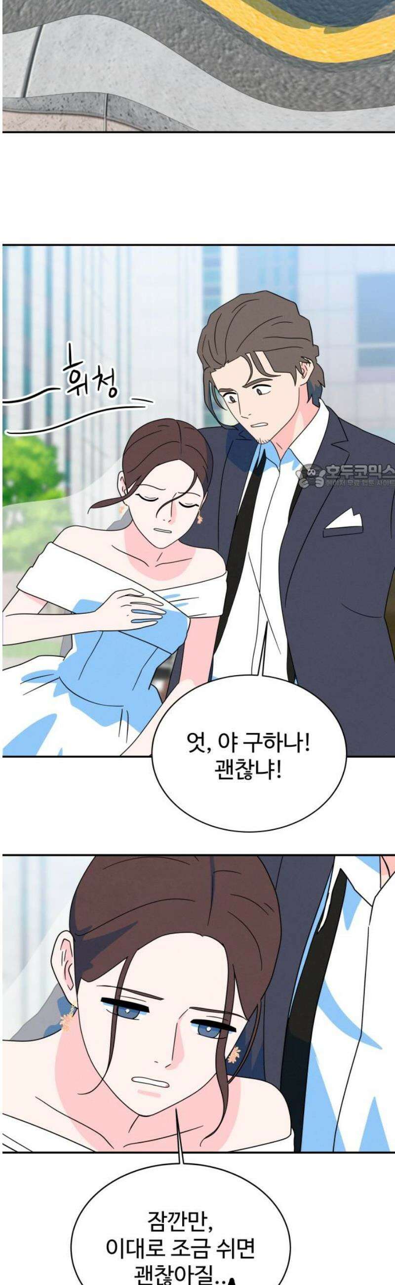 메리지 블루스 25화 11