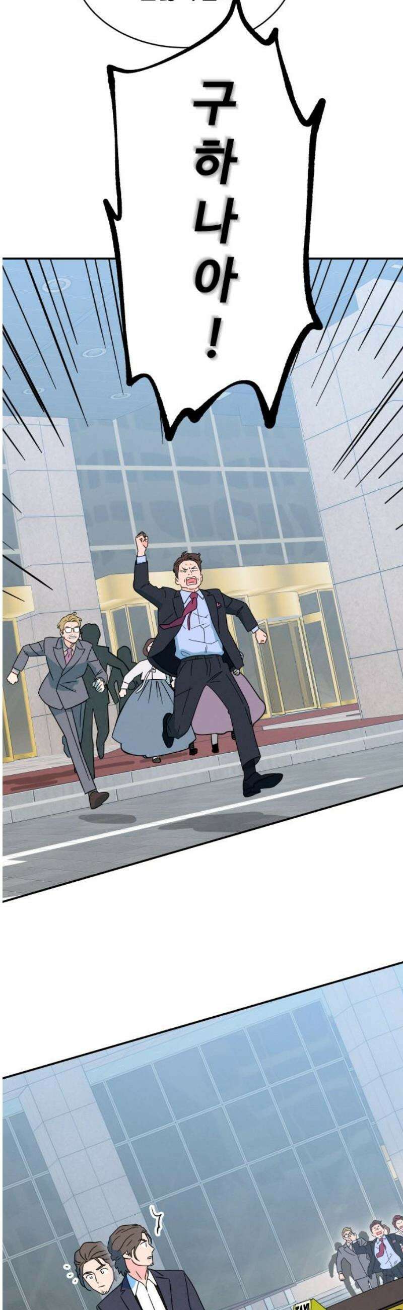 메리지 블루스 25화 12