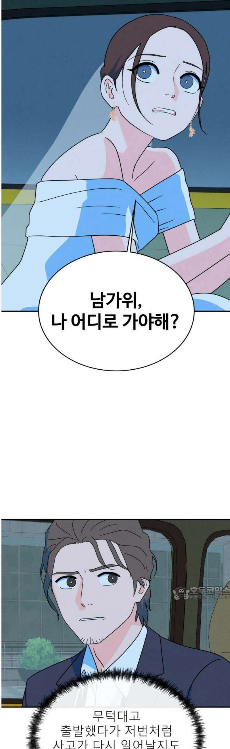 메리지 블루스 25화 17