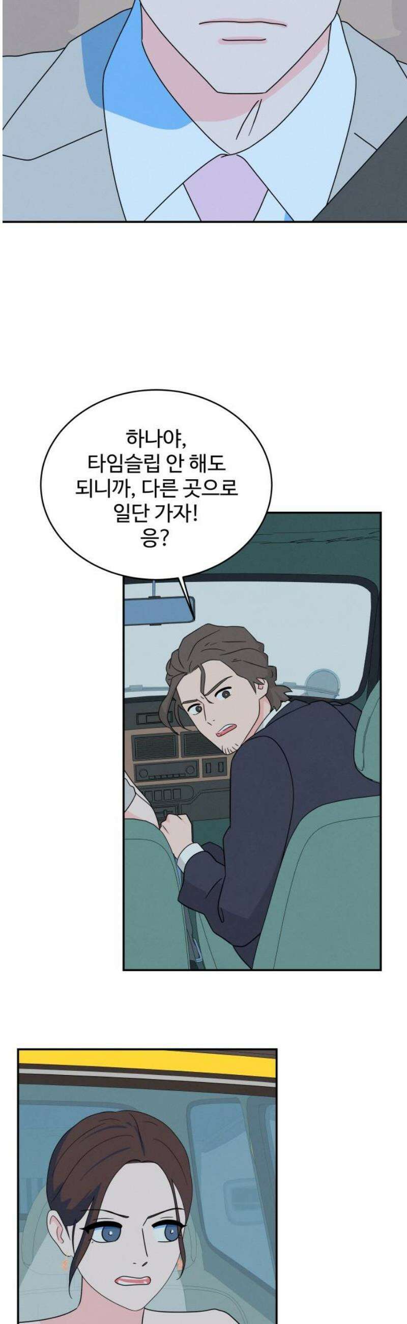 메리지 블루스 25화 20