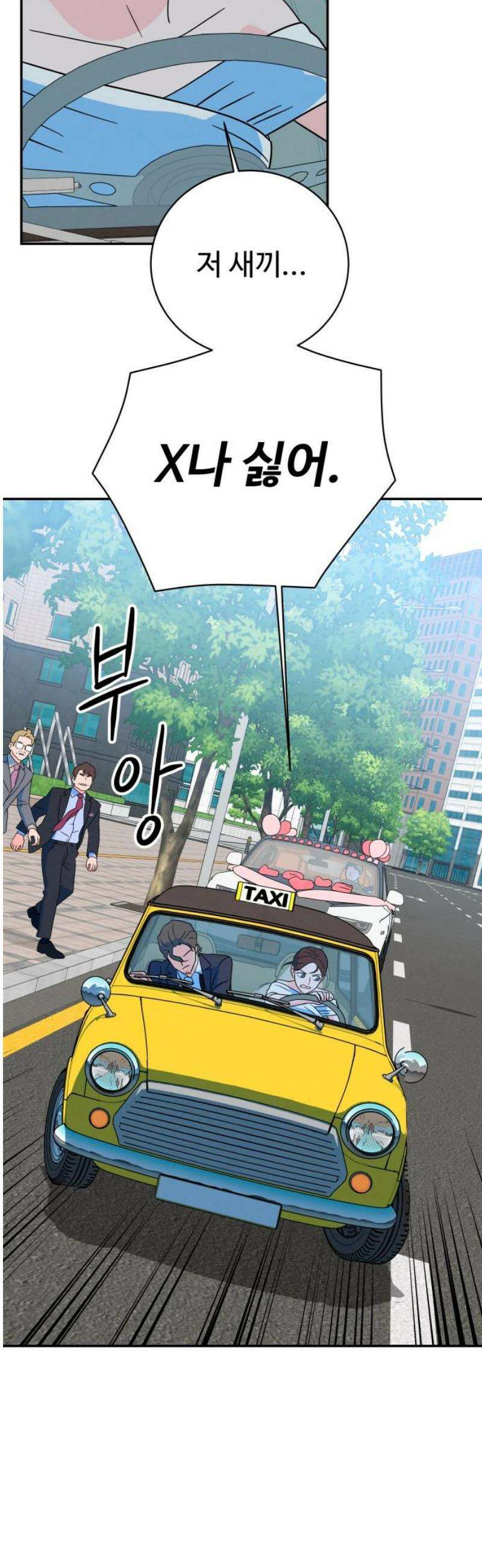 메리지 블루스 25화 21