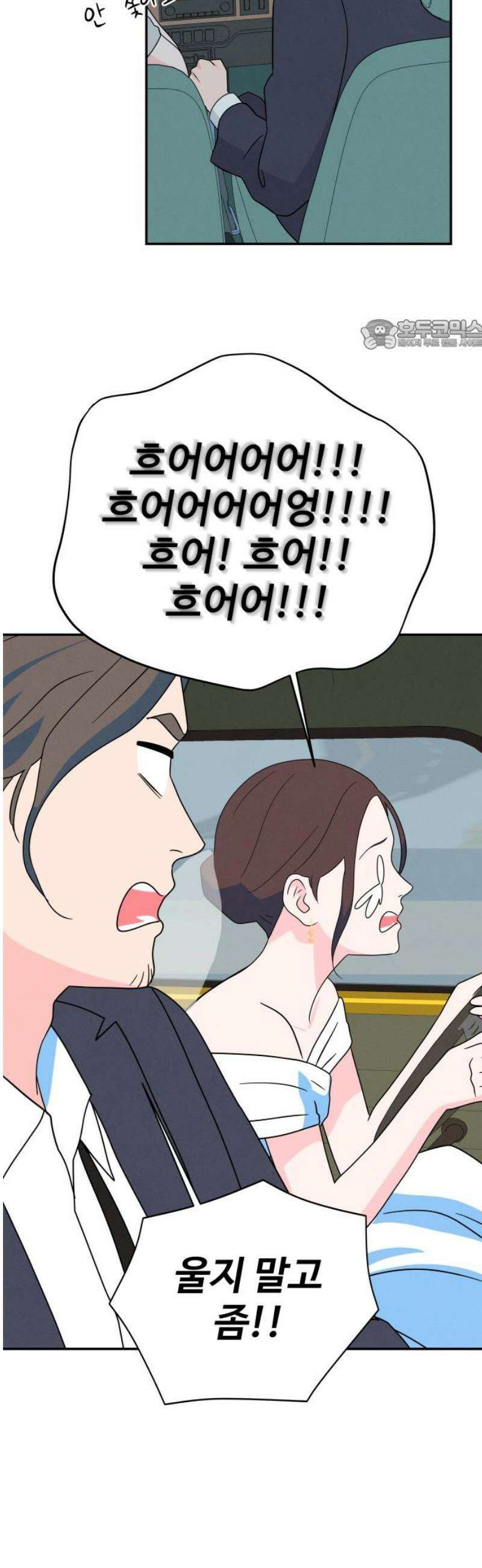 메리지 블루스 25화 24