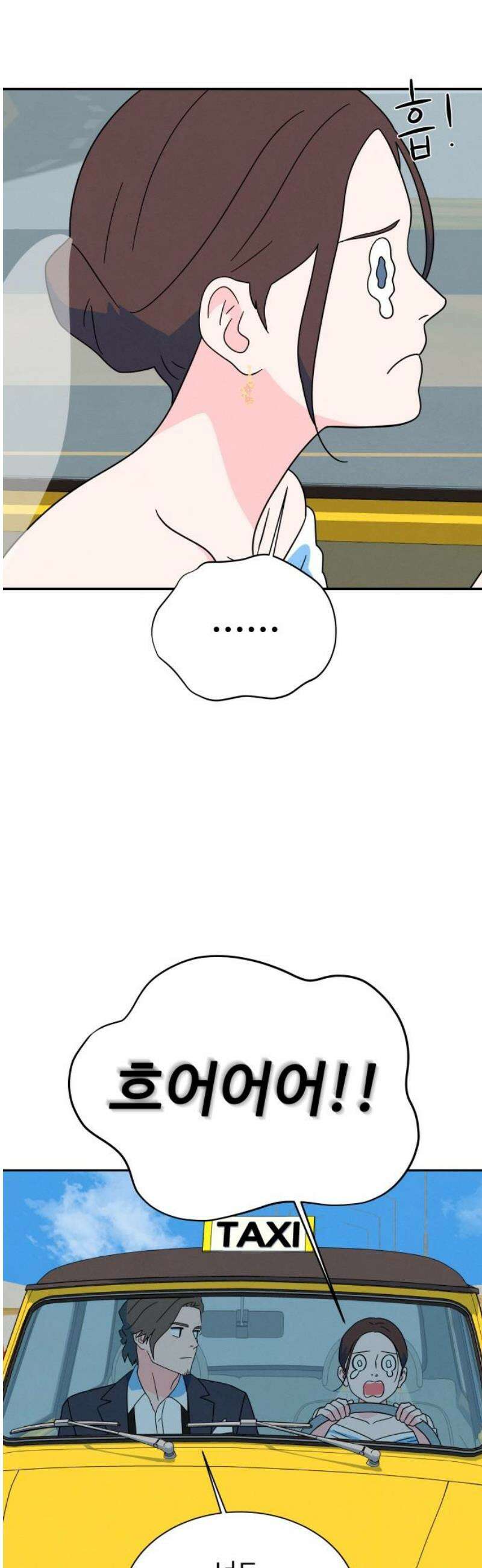 메리지 블루스 25화 25