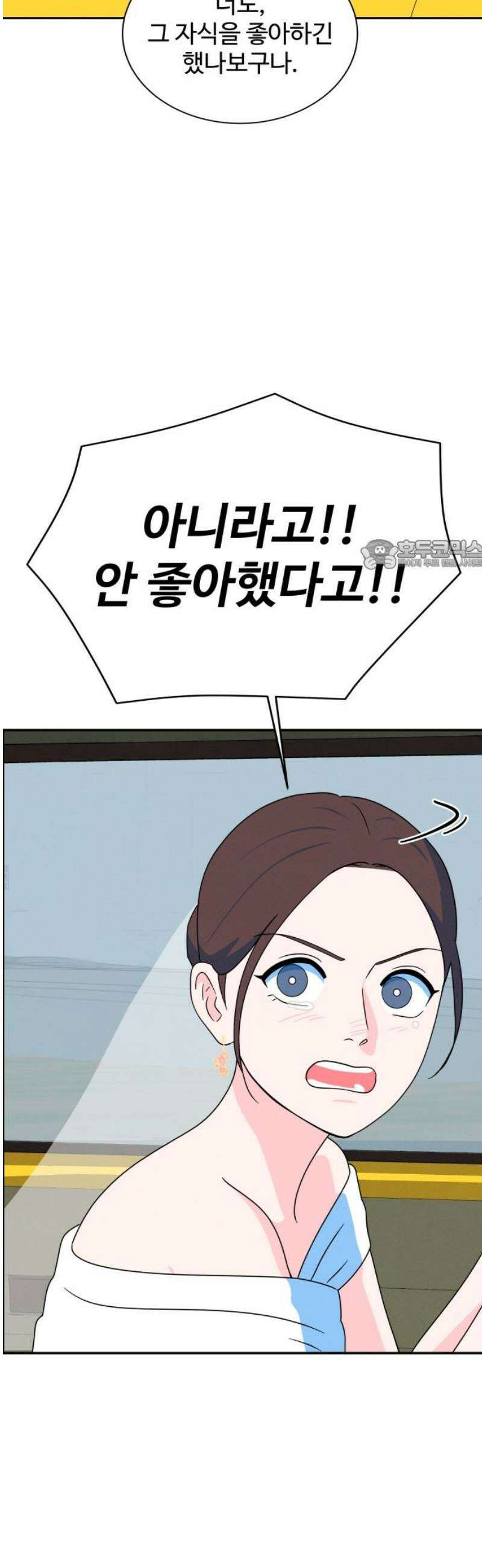 메리지 블루스 25화 26