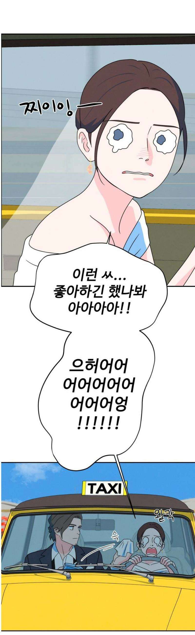 메리지 블루스 25화 27