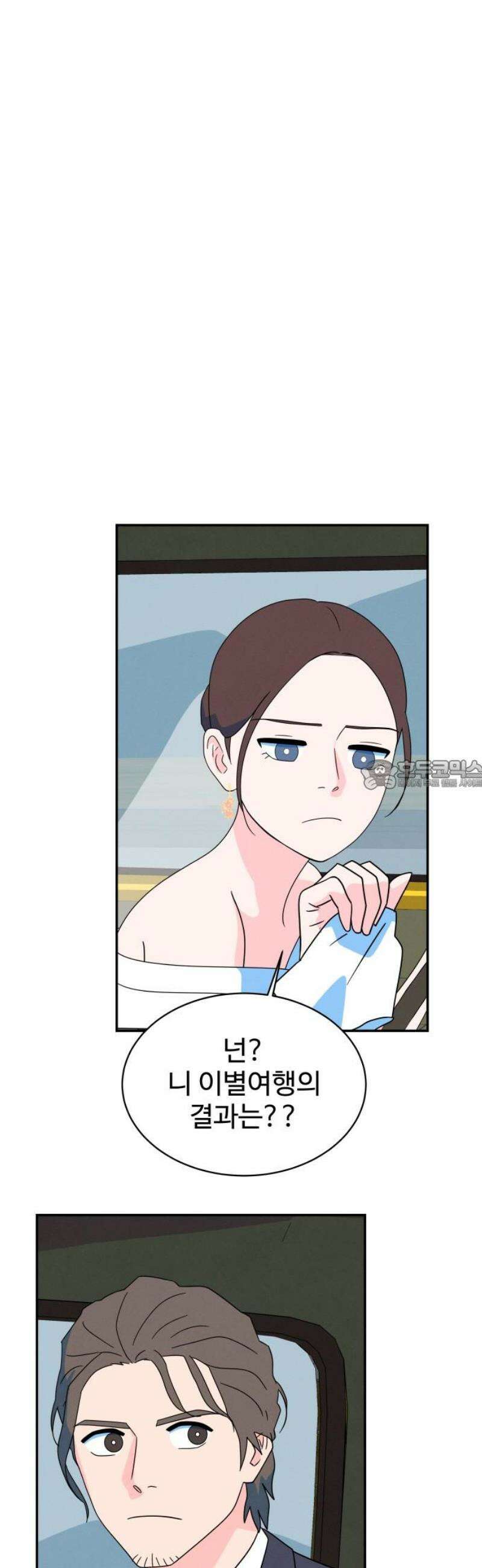 메리지 블루스 25화 28