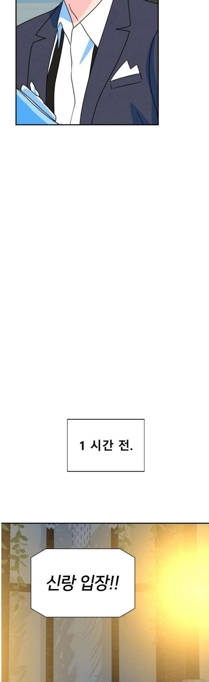 메리지 블루스 25화 29