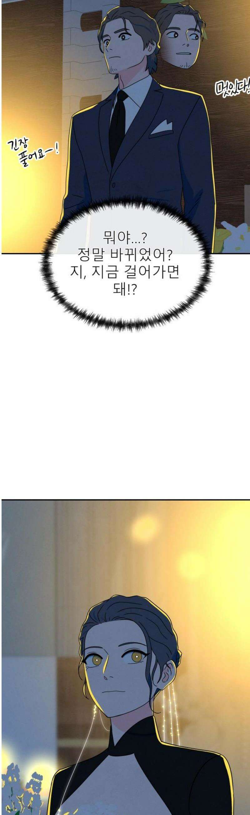 메리지 블루스 25화 31