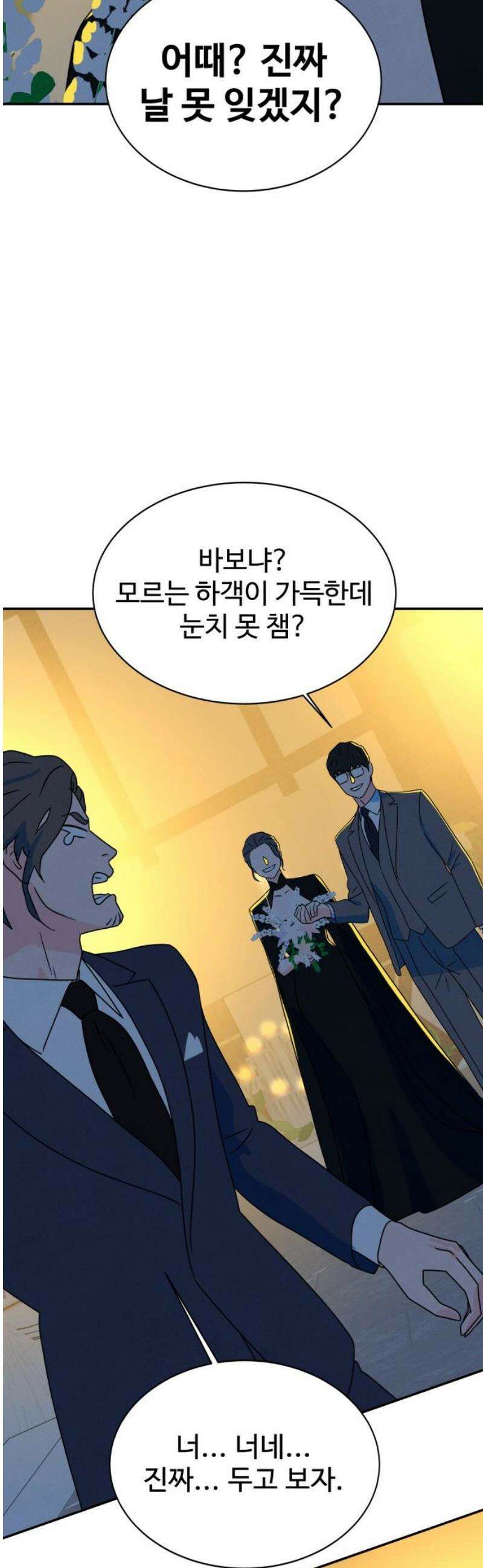 메리지 블루스 25화 40
